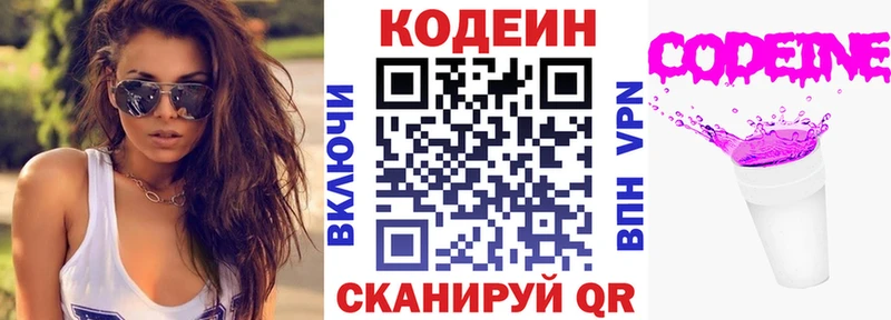 Кодеин напиток Lean (лин)  даркнет сайт  Коммунар 